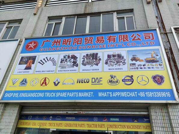 চীন Guangzhou Sunrise Int'l Co., Ltd